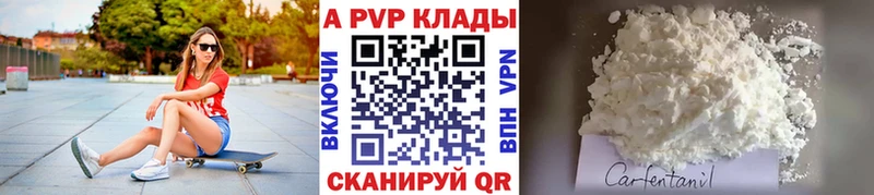 купить  цена  Курган  Alfa_PVP Crystall 