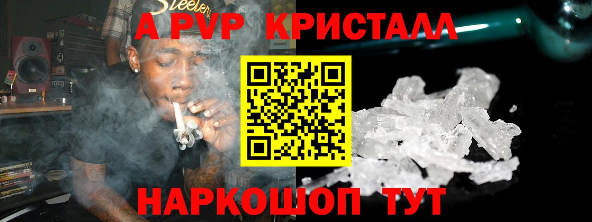 Курган  Alpha PVP СК КРИС  Вход с VPN  APVP Crystall 