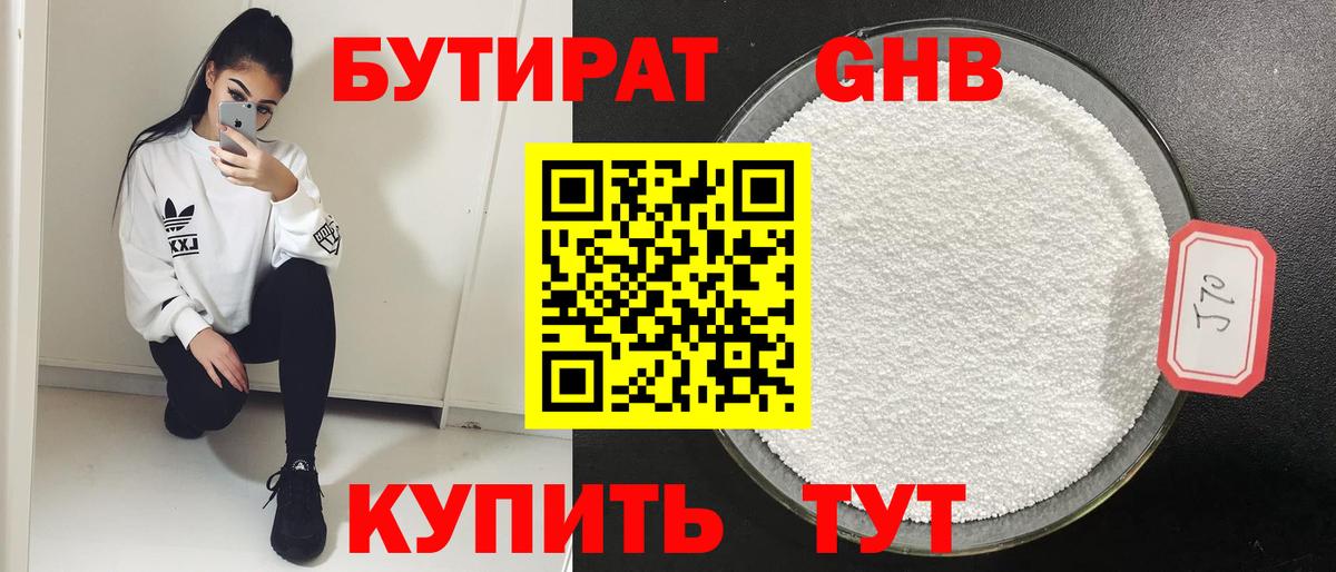Бутират Butirat Курган