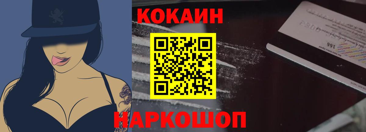 Cocaine  Cocaine 97%  Курган  Вход с VPN  КОКАИН VHQ 