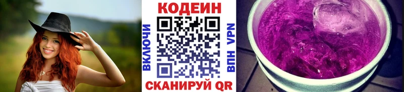 Codein напиток Lean (лин)  Курган 