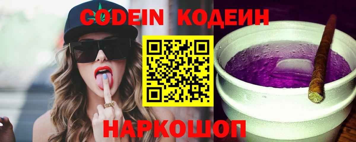 Codein Purple Drank Курган