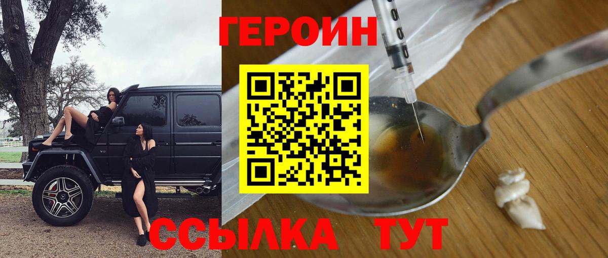 Героин белый  Вход с VPN  Курган 