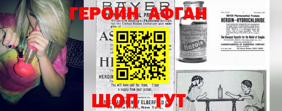 Героин VHQ Курган