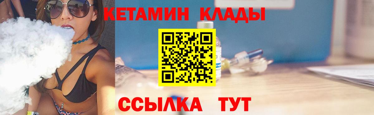 Курган  Кетамин VHQ  Вход с VPN 