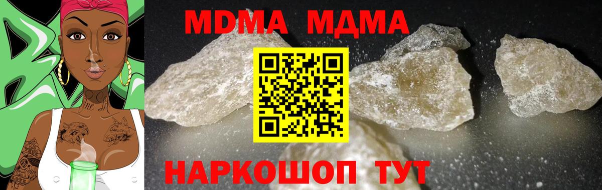 МДМА crystal  Вход с VPN  Курган 