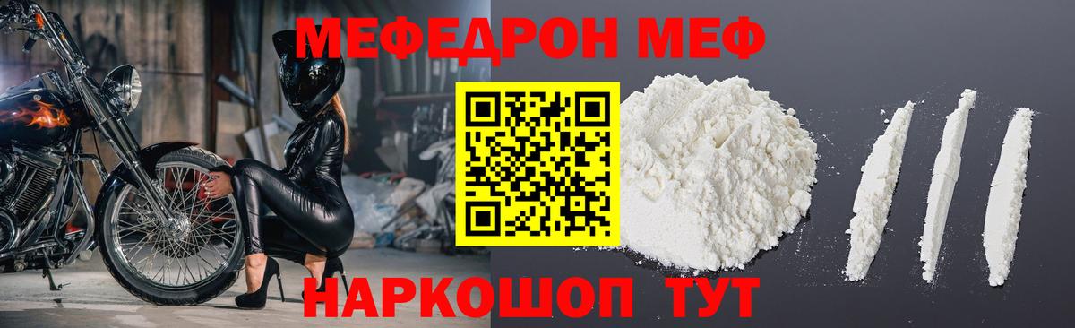 МЯУ-МЯУ mephedrone  МЕФ mephedrone  что такое   МЯУ-МЯУ  Вход с VPN  Курган  МЕФ 