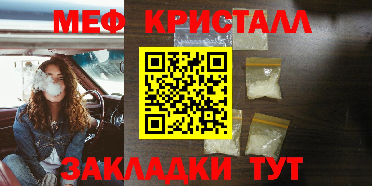 Меф кристаллы Курган