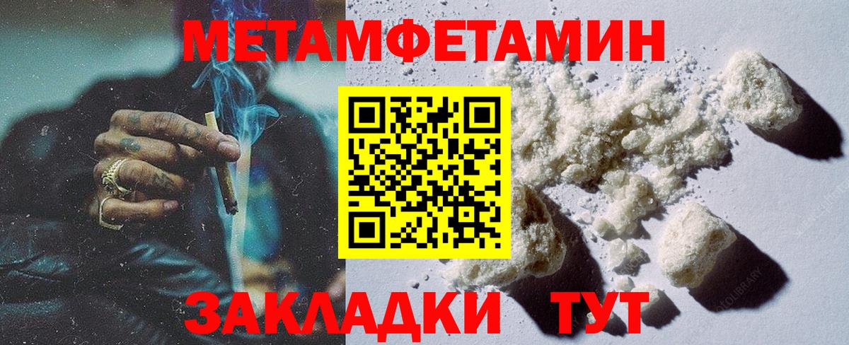 МЕТАМФЕТАМИН Methamphetamine Курган